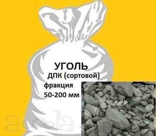 Уголь ДПК в мешках 50 кг.